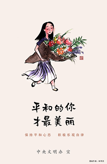 中央文明辦發(fā)布倡導文明健康生活方式主題公益廣告