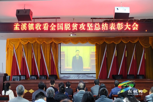 松桃各級(jí)各部門(mén)（鄉(xiāng)鎮(zhèn)）收聽(tīng)收看全國(guó)脫貧攻堅(jiān)總結(jié)表彰大會(huì)