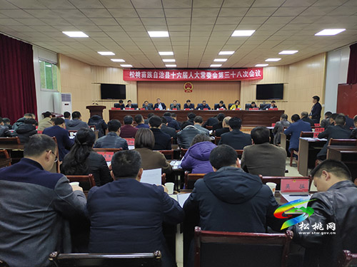松桃苗族自治縣十六屆人大常委會第三十八次會議召開