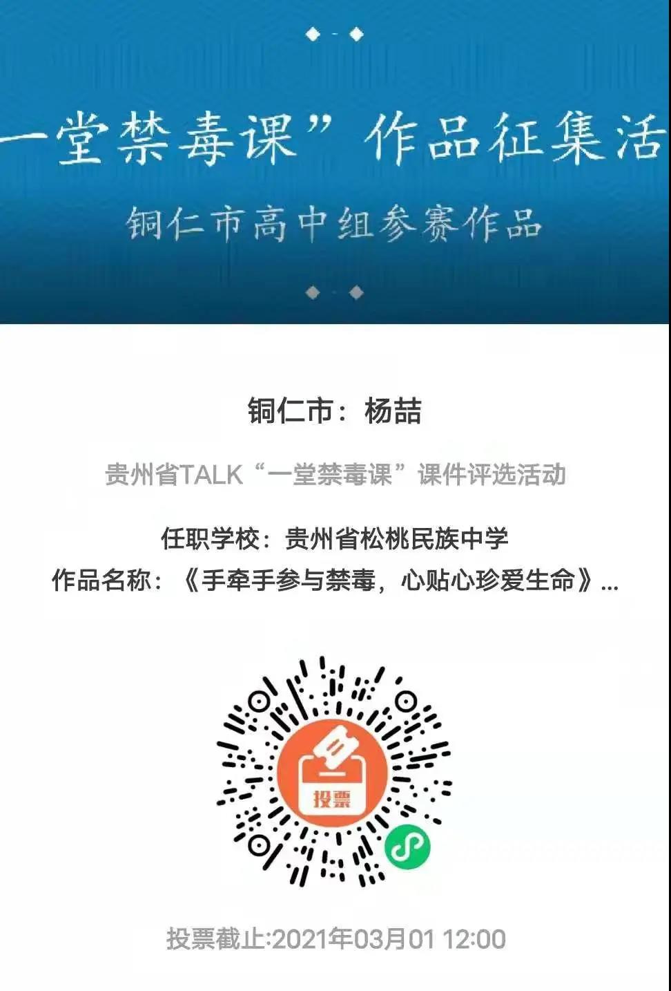 “一堂禁毒課”征集賽 推動、深化禁毒教育