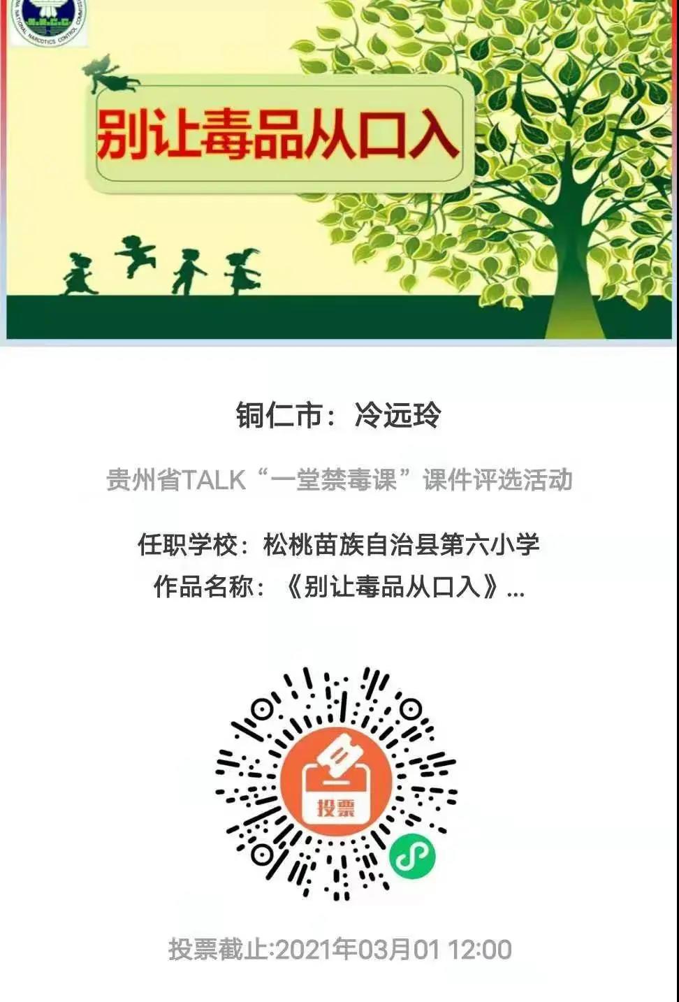 “一堂禁毒課”征集賽 推動、深化禁毒教育