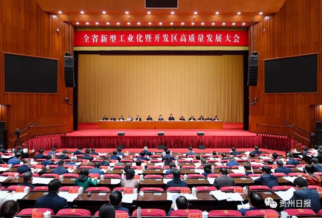 松桃收聽收看全省新型工業(yè)化暨開發(fā)區(qū)高質量發(fā)展大會