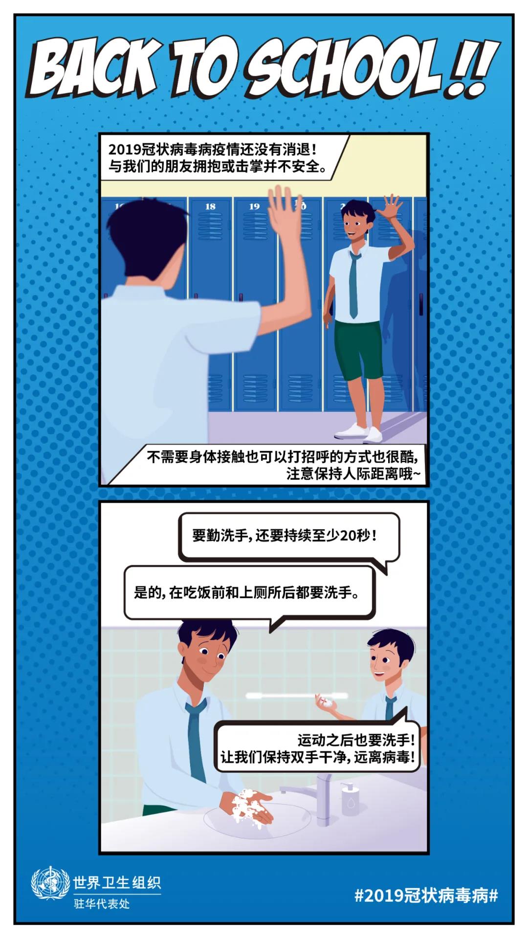 開學(xué)了！但這些還不能忘