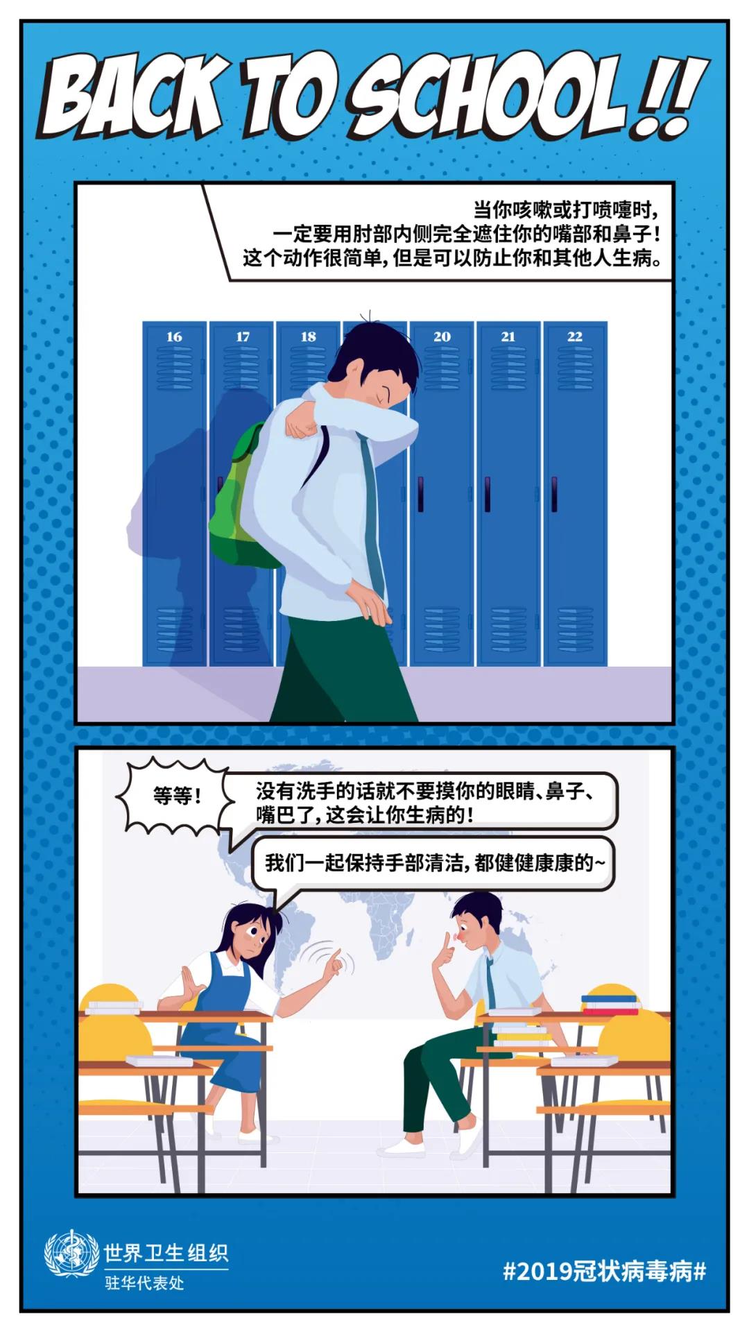 開學(xué)了！但這些還不能忘
