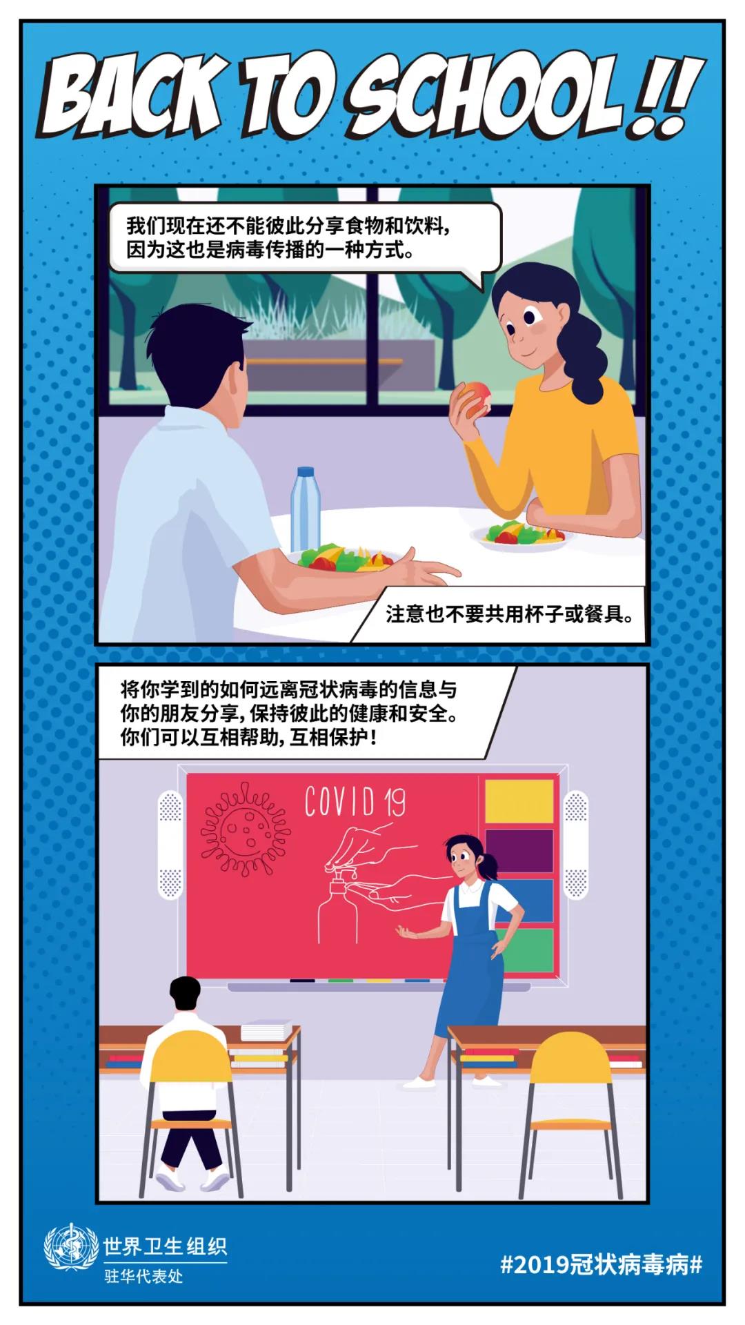 開學(xué)了！但這些還不能忘