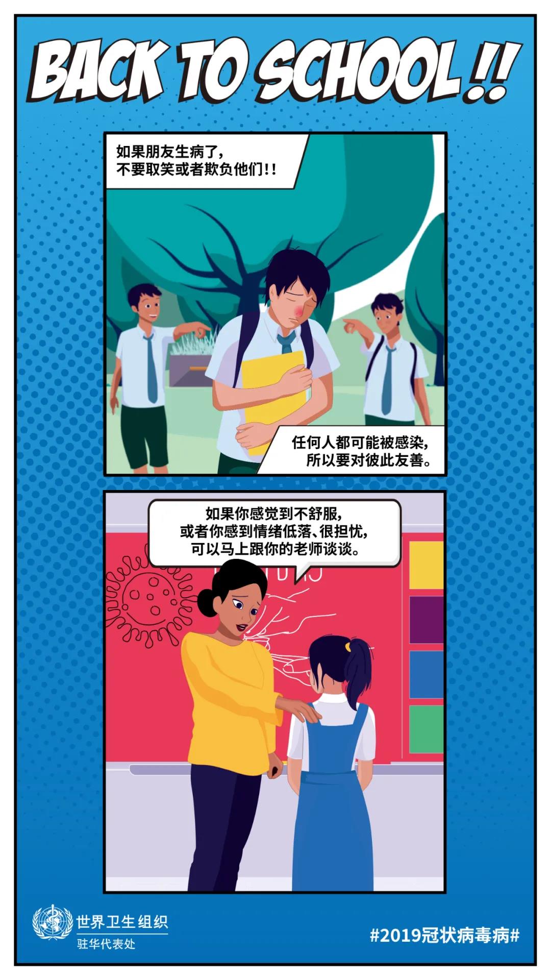 開學(xué)了！但這些還不能忘
