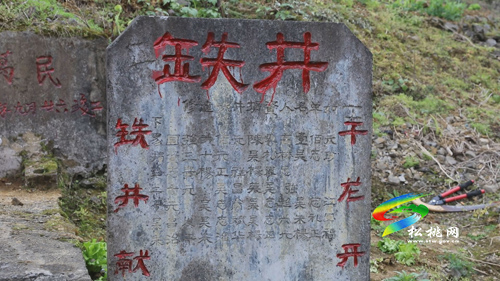 一口“鐵井”