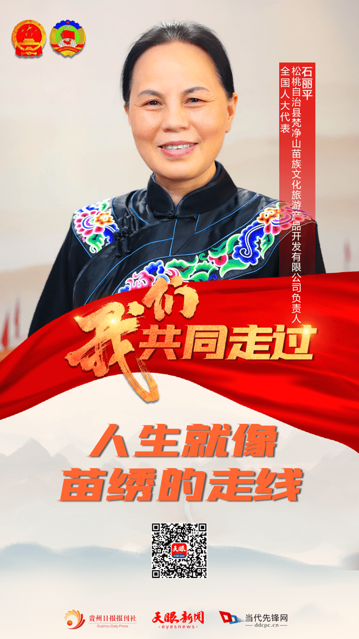 【兩會特寫】石麗平的微笑