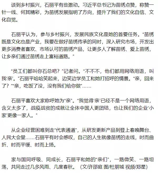 【兩會特寫】石麗平的微笑