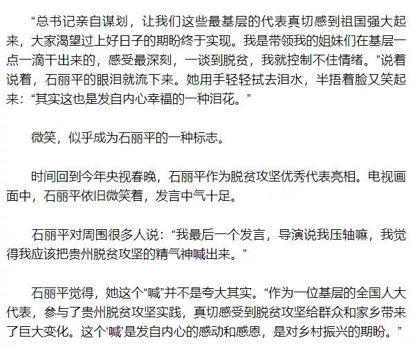 【兩會特寫】石麗平的微笑