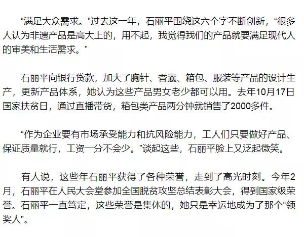 【兩會特寫】石麗平的微笑