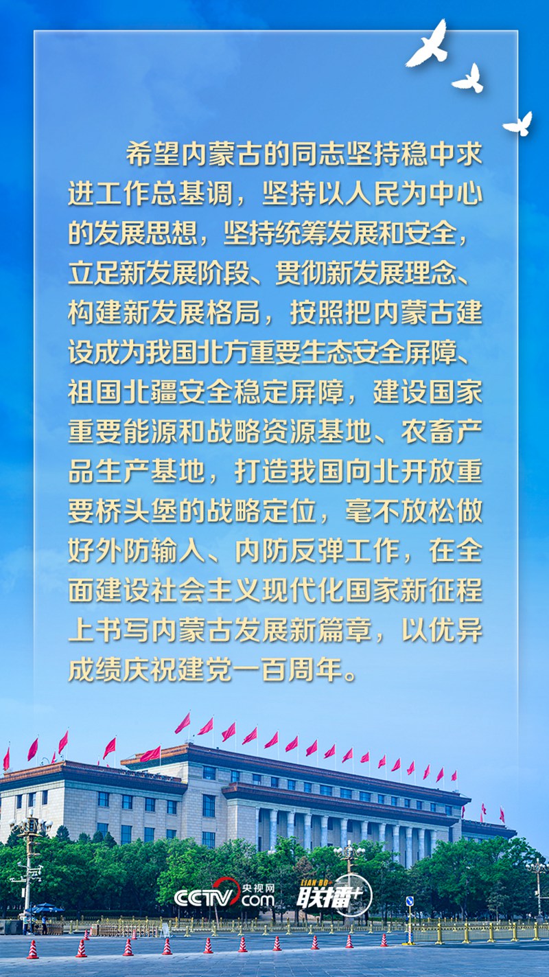聯(lián)播+ | 書(shū)寫(xiě)發(fā)展新篇章 習(xí)近平要求內(nèi)蒙古在這些方面發(fā)力