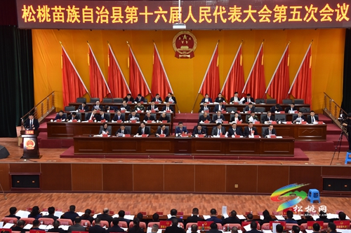 松桃苗族自治縣十六屆人大五次會議隆重開幕