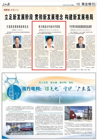 【人民日?qǐng)?bào)·兩會(huì)聲音】諶貽琴：奮力推進(jìn)鄉(xiāng)村振興開新局