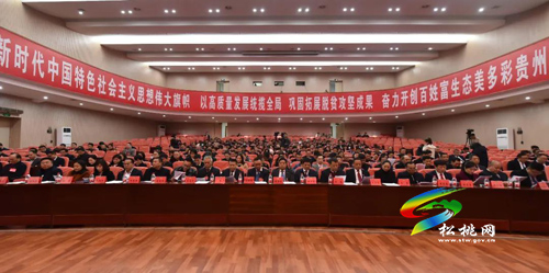 政協(xié)第十四屆松桃苗族自治縣委員會第五次會議勝利閉幕