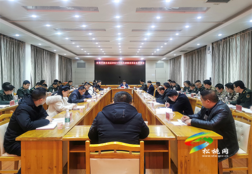 松桃召開2021年度春季征兵定兵會暨民兵調(diào)整改革任務(wù)部署會