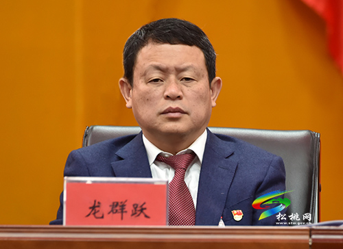 【牢記殷切囑托、忠誠干凈擔當、喜迎建黨百年】松桃召開黨史學習教育動員大會
