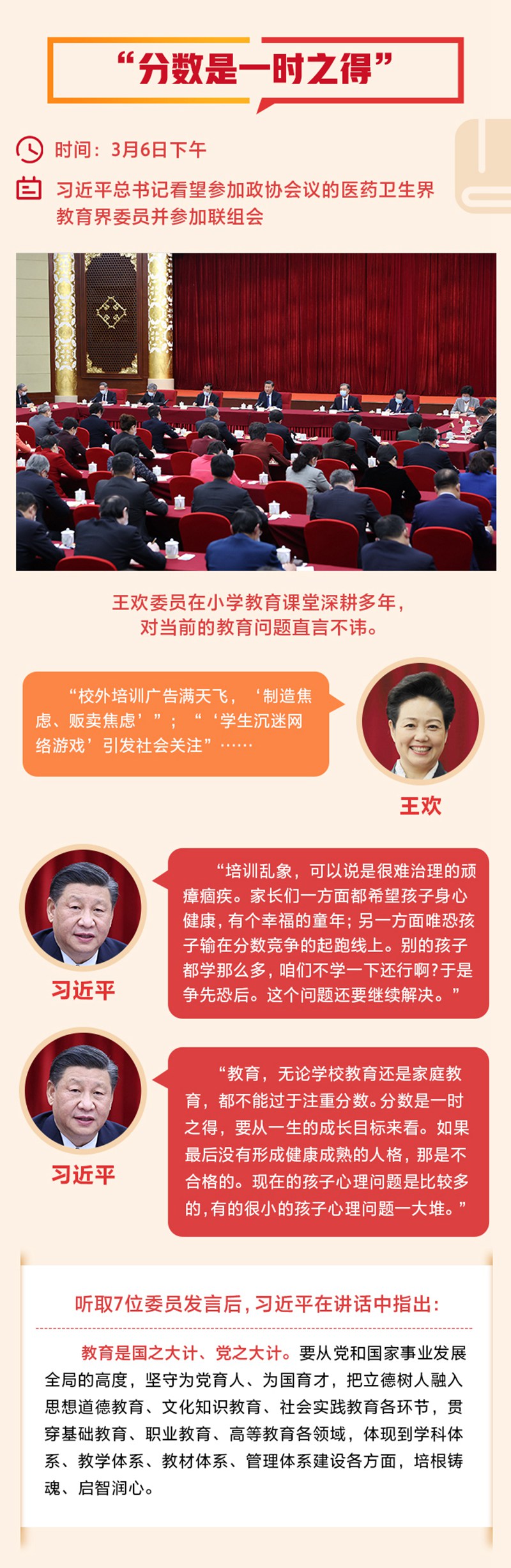 與代表委員的四段對話 習(xí)近平聊了這些事