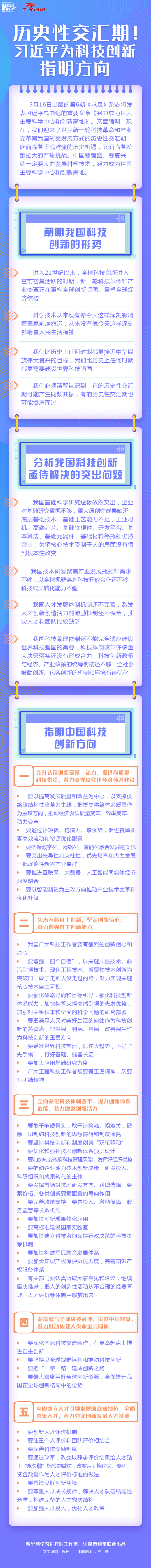 歷史性交匯期！習(xí)近平為科技創(chuàng)新指明方向