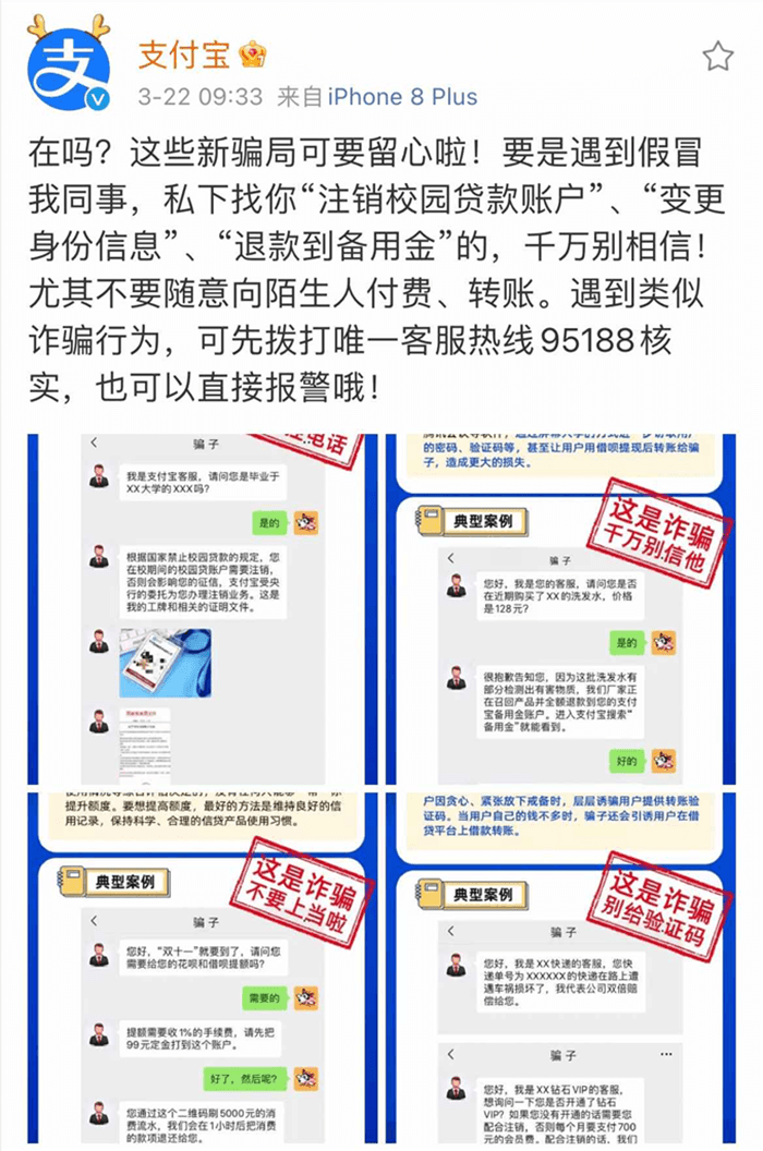 花唄借唄發(fā)出反詐騙提醒：這4種新型騙局千萬(wàn)別上當(dāng)！