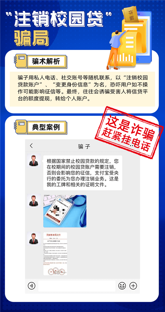 花唄借唄發(fā)出反詐騙提醒：這4種新型騙局千萬(wàn)別上當(dāng)！