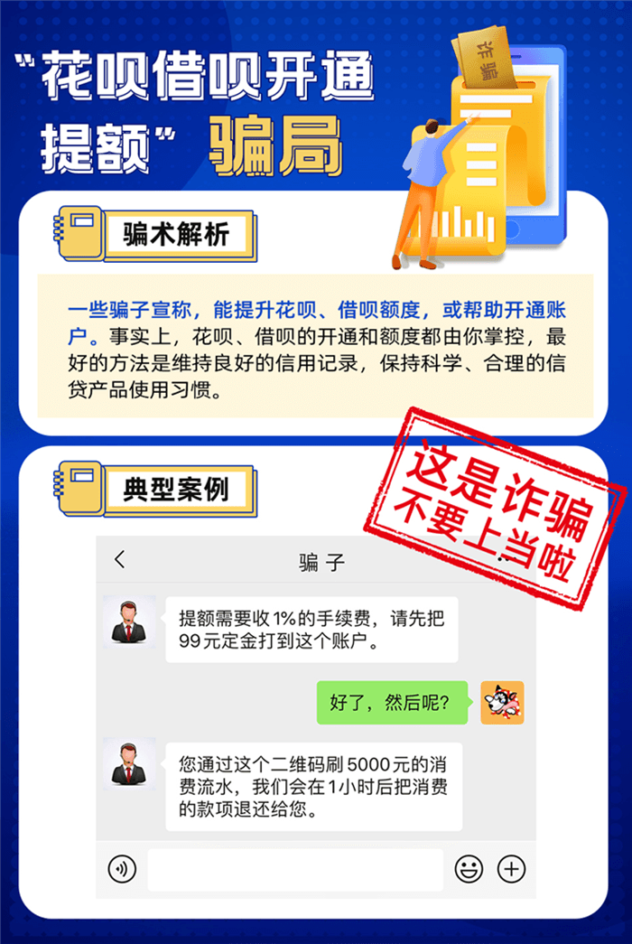 花唄借唄發(fā)出反詐騙提醒：這4種新型騙局千萬(wàn)別上當(dāng)！