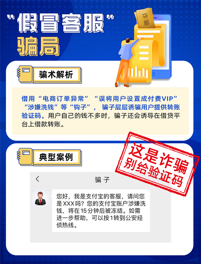 花唄借唄發(fā)出反詐騙提醒：這4種新型騙局千萬(wàn)別上當(dāng)！