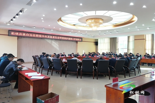 松桃召開迎接中央及省委生態(tài)環(huán)境保護(hù)督察工作調(diào)度會