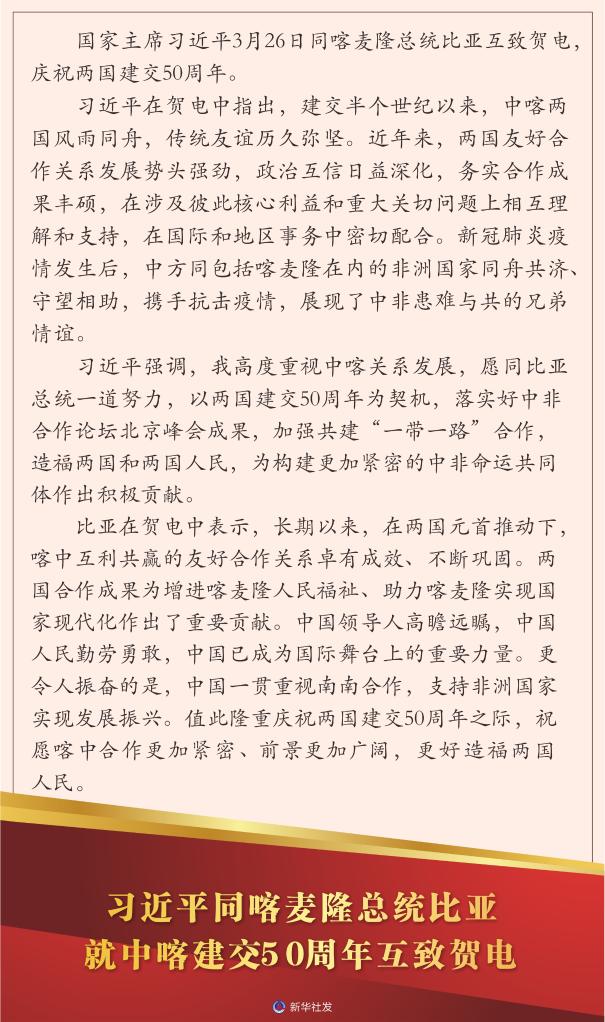 習(xí)近平同喀麥隆總統(tǒng)比亞就中喀建交50周年互致賀電