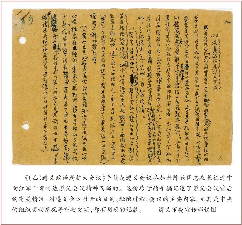 遵義會(huì)議：偉大征程上的偉大轉(zhuǎn)折