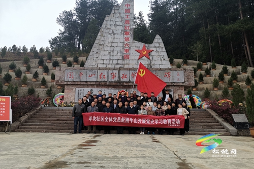 【奮斗百年路 啟航新征程】平塊社區(qū)黨總支部到石阡縣困牛山開展黨史學習教育