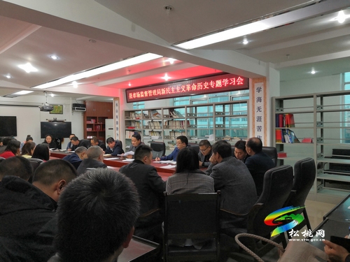 【奮斗百年路 啟航新征程】松桃市場監(jiān)管局組織召開新民主主義革命專題學(xué)習(xí)會