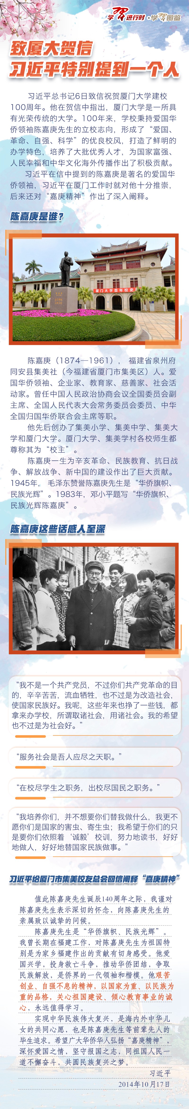 （學(xué)習(xí)進(jìn)行時(shí)）致廈大賀信，習(xí)近平特別提到一個(gè)人