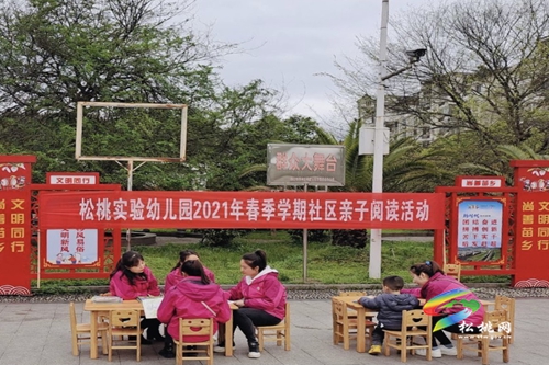 松桃實驗幼兒園開展“讓愛傳遞親子共讀”活動