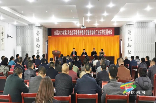 松桃召開2021年第2次生態(tài)環(huán)境保護委員會暨推動長江經(jīng)濟帶發(fā)展會議