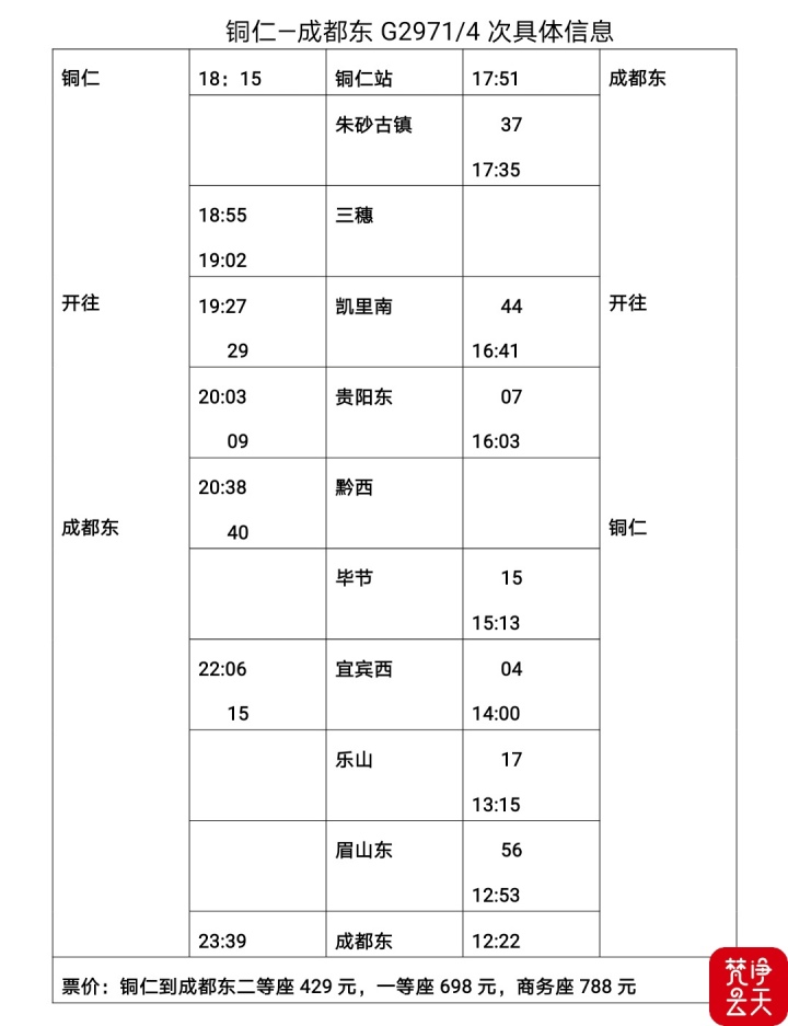 銅仁站10日起增開3對高鐵，快看看有沒有你想去的城市？