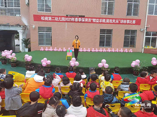 縣第二幼兒園舉辦2021年春季學(xué)期保育員“精益求精、展我風(fēng)采”講故事活動(dòng)