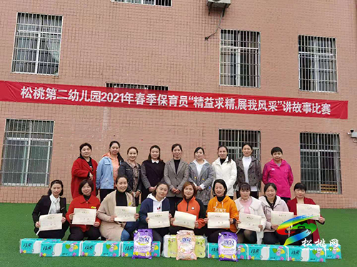 縣第二幼兒園舉辦2021年春季學(xué)期保育員“精益求精、展我風(fēng)采”講故事活動(dòng)