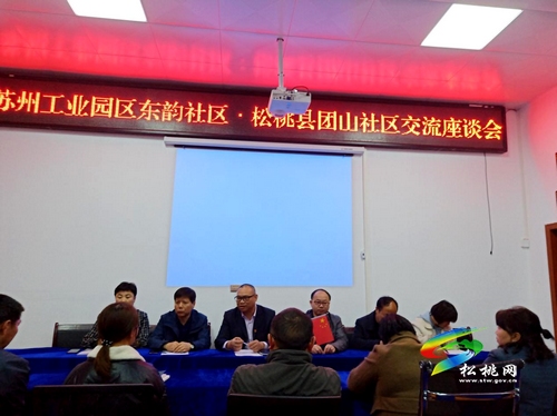 蘇州工業(yè)園區(qū)東韻社區(qū)來(lái)松桃開展捐贈(zèng)交流活動(dòng)