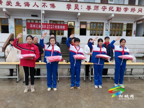 蘇州工業(yè)園區(qū)東韻社區(qū)來(lái)松桃開展捐贈(zèng)交流活動(dòng)
