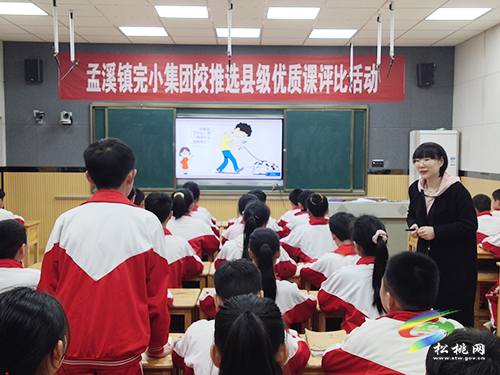 ​孟溪鎮(zhèn)完小集團(tuán)校開展縣級優(yōu)質(zhì)課評比推選活動
