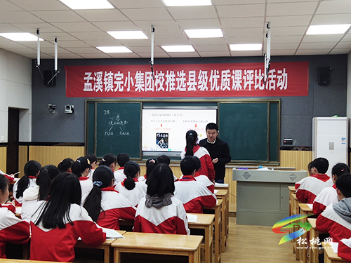 孟溪鎮(zhèn)完小集團(tuán)校開展縣級優(yōu)質(zhì)課評比推選活動