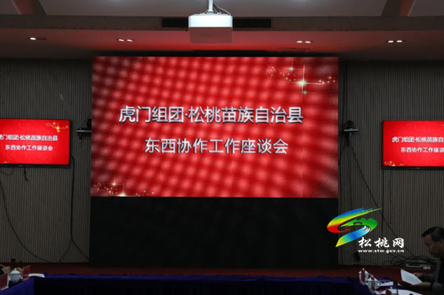 東莞市虎門組團來松考察對接東西部協(xié)作工作