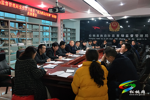 ​【奮斗百年路 啟航新征程】​松桃市場(chǎng)監(jiān)督管理局組織召開“我為群眾辦實(shí)事”動(dòng)員部署會(huì)