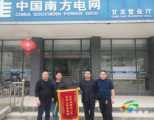 【奮斗百年路　啟航新征程】松桃供電局“學(xué)黨史，做實事”百姓贈送錦旗