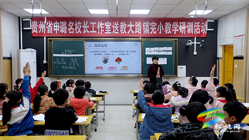 ​貴州省申璐名校長(zhǎng)工作室鄉(xiāng)村工作站送教下校助力鄉(xiāng)村教育發(fā)展