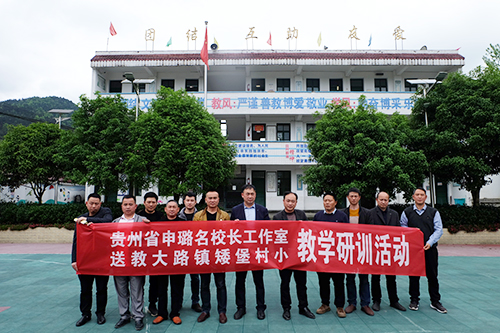 ​貴州省申璐名校長(zhǎng)工作室鄉(xiāng)村工作站送教下校助力鄉(xiāng)村教育發(fā)展