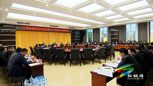 ​中共松桃苗族自治縣委2021年第9次常委會(huì)議召開