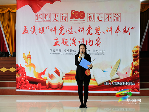 ​【奮斗百年路啟航新征程】助推黨史學習教育，孟溪鎮(zhèn)召開“三講”主題演講比賽