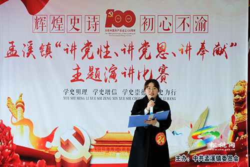 ​【奮斗百年路啟航新征程】助推黨史學習教育，孟溪鎮(zhèn)召開“三講”主題演講比賽
